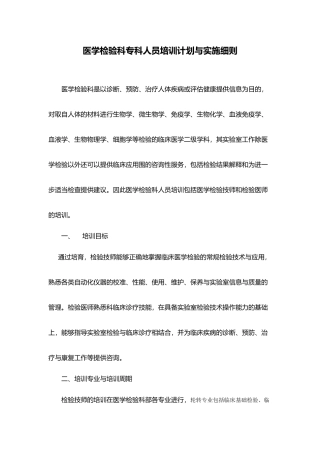 检验科新进人员培训计划实施和实施细则