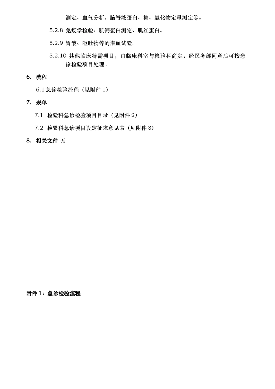 检验科急诊检验制度_第2页