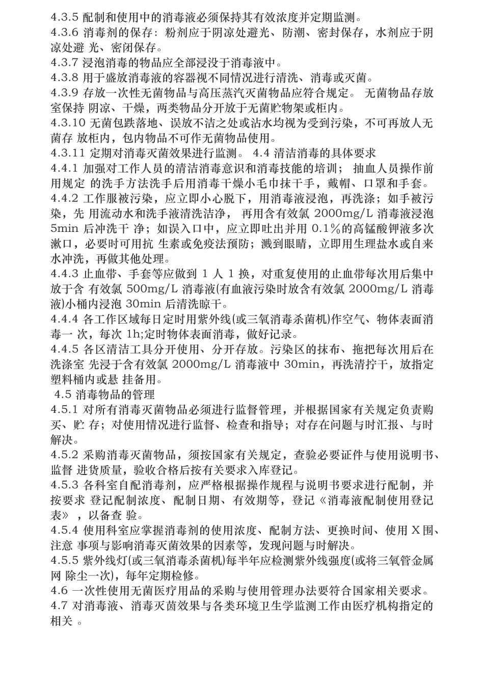 检验科清洁与消毒管理规程_第2页