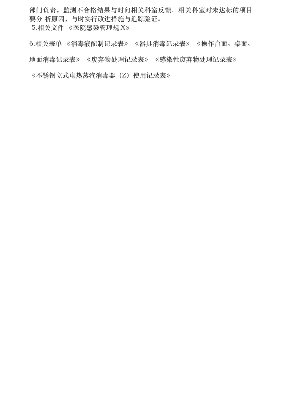 检验科清洁与消毒管理规程_第3页