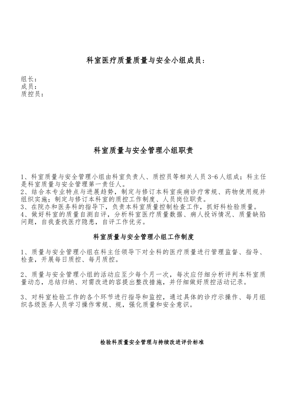 检验科质量与安全管理工作记录本_第2页