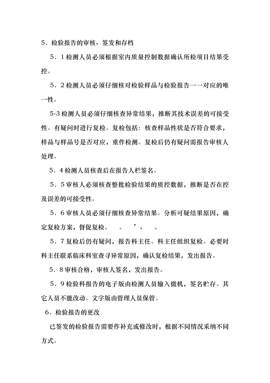 检验科报告审核制度_第2页