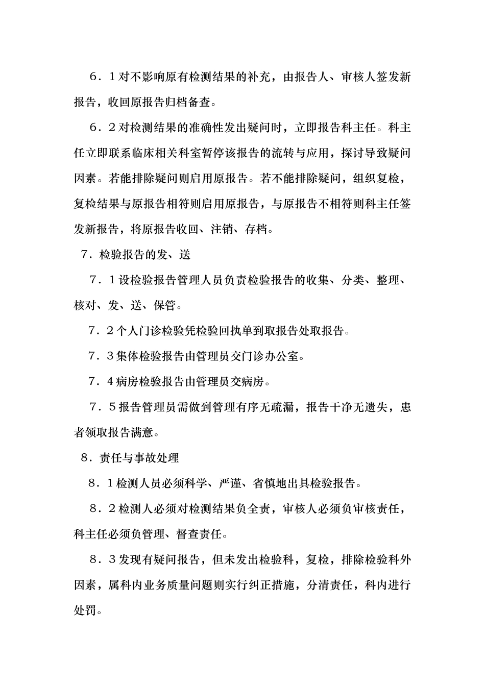 检验科报告审核制度_第3页