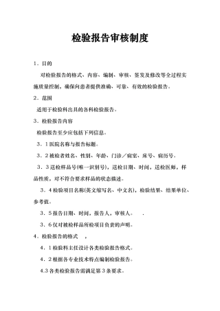 检验科报告审核制度