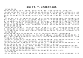 检验科质量与安全监控指标与评价标准