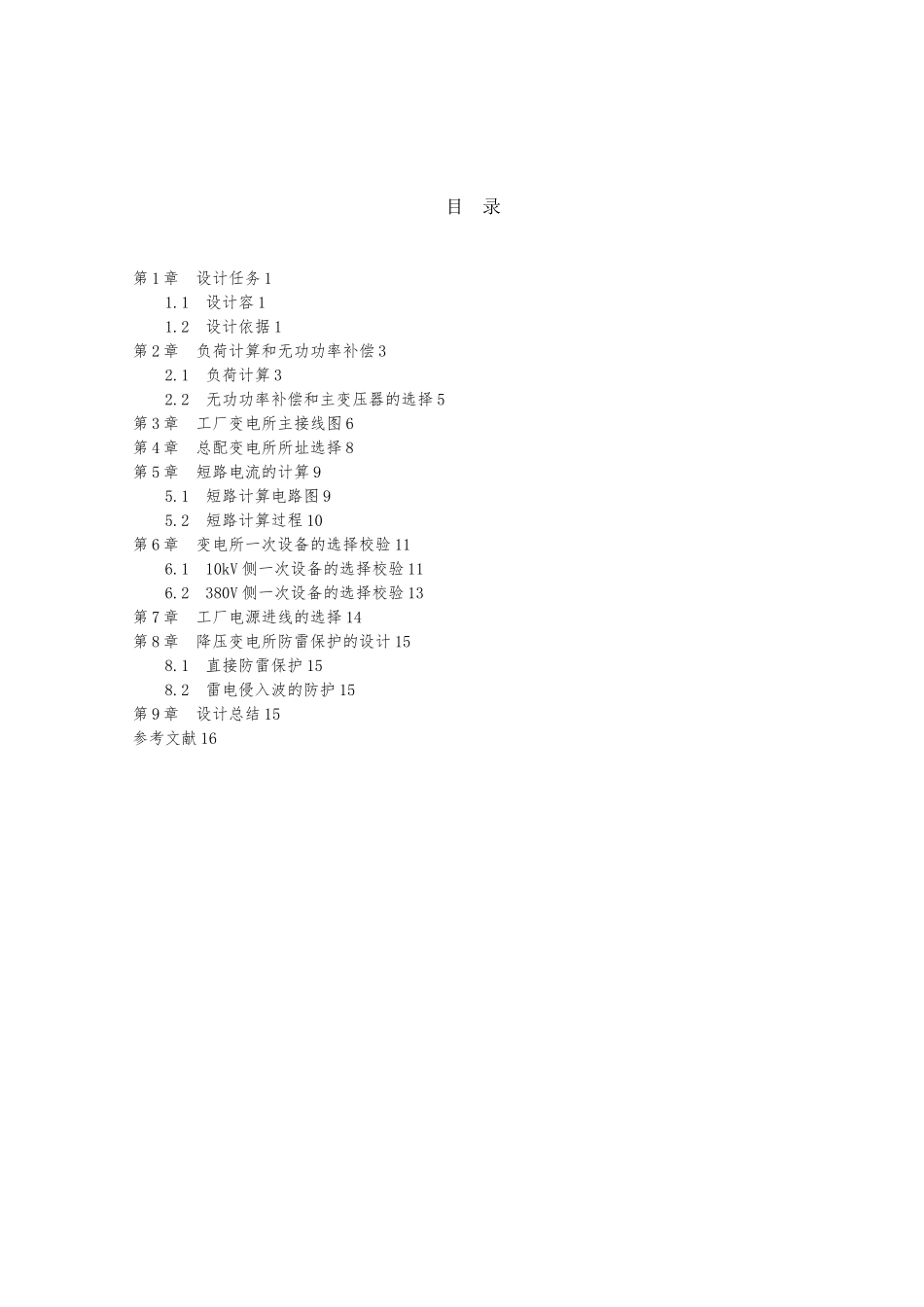 棉纺厂供配电系统设计说明_第2页