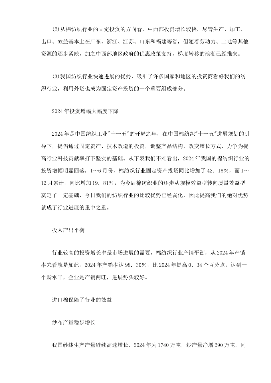 棉纺织行业运营情况分析_第3页