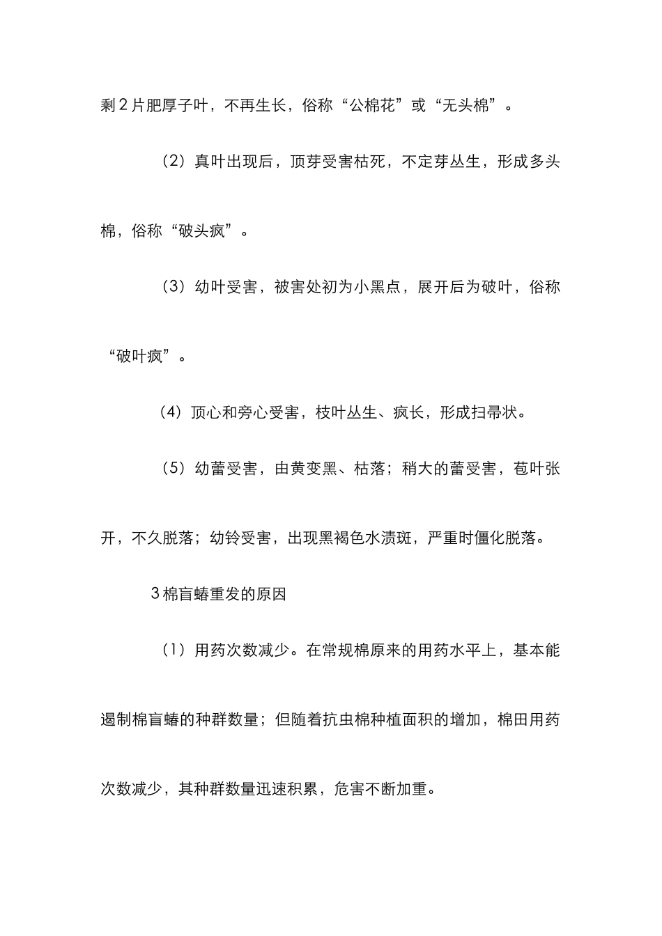 棉盲蝽防治对策_第2页