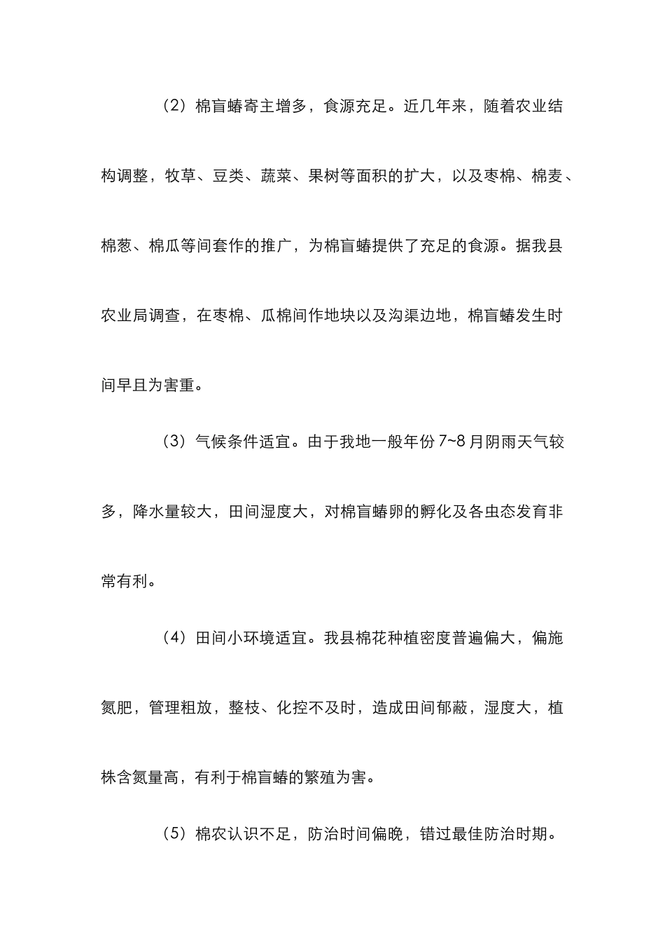 棉盲蝽防治对策_第3页