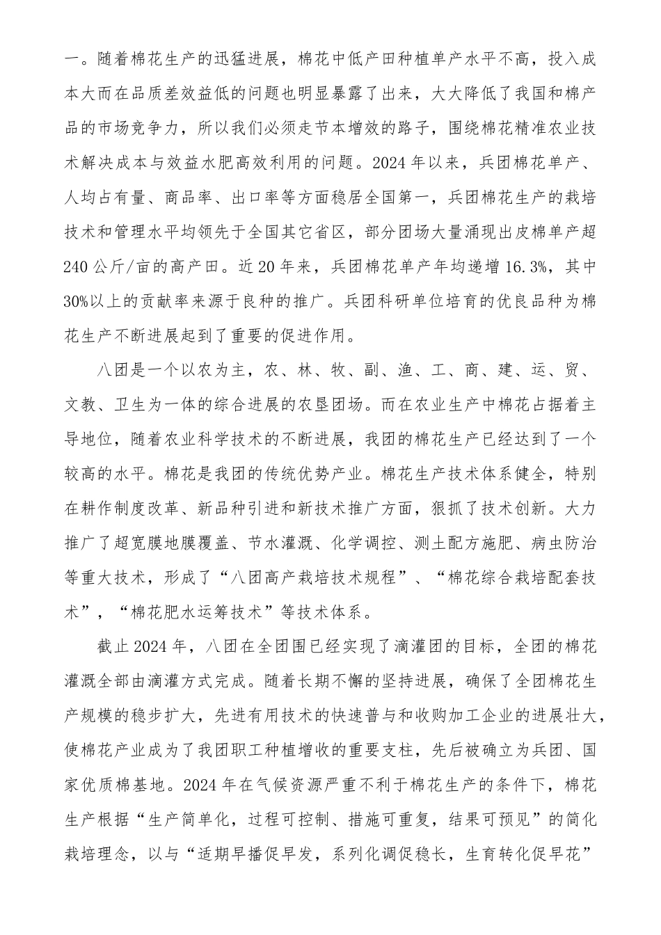 棉花高产创建项目实施计划方案_第2页