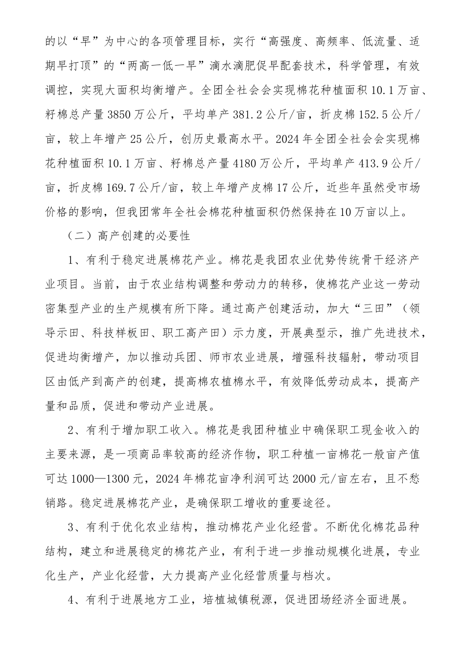 棉花高产创建项目实施计划方案_第3页
