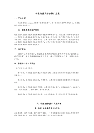 棋牌游戏推广方案