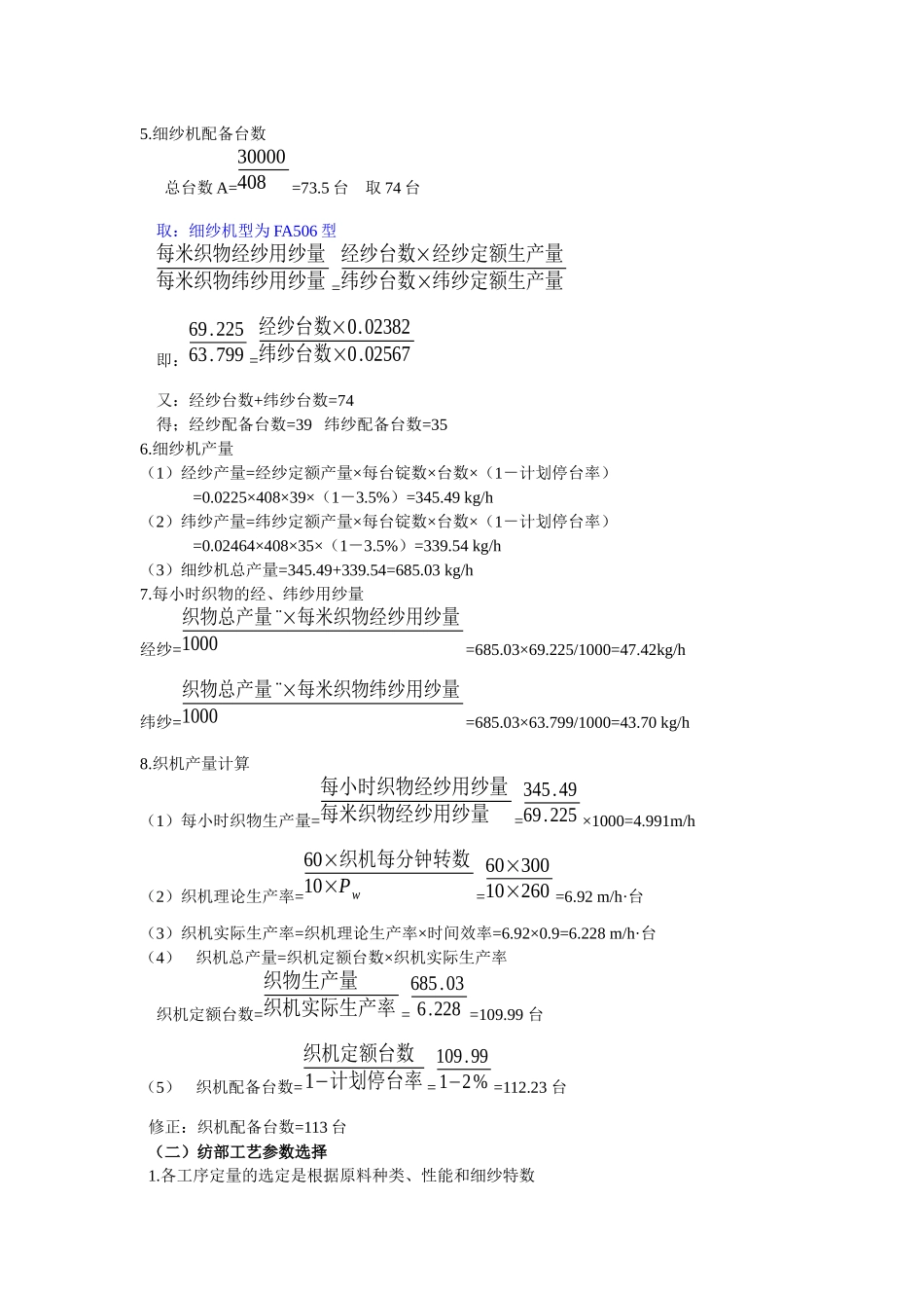 棉纺织厂设计管理及工艺管理知识分析计算_第2页