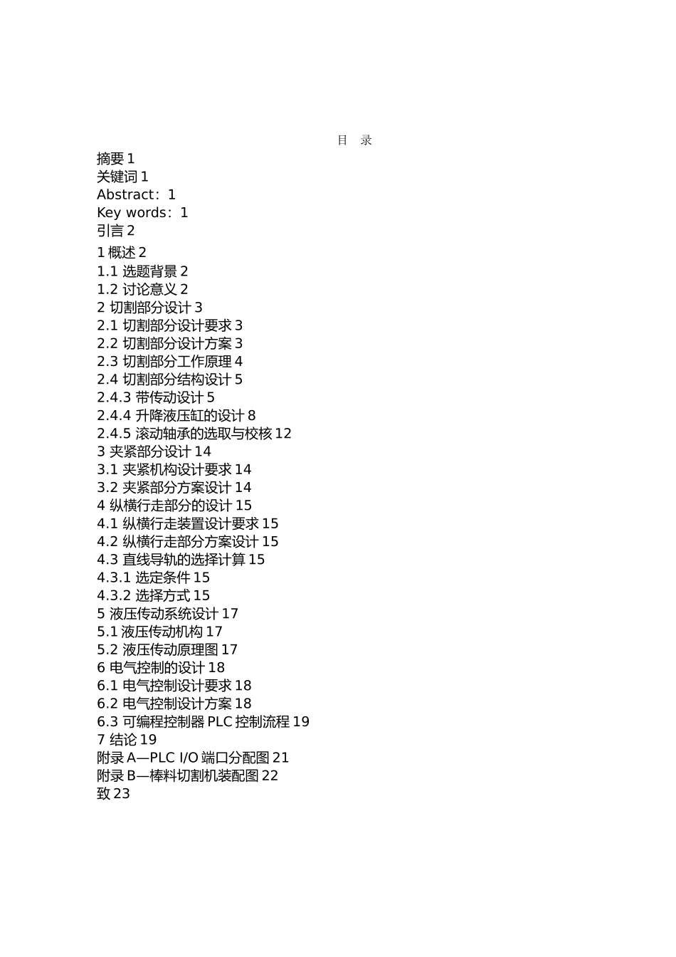 棒料切割机的设计说明_第1页