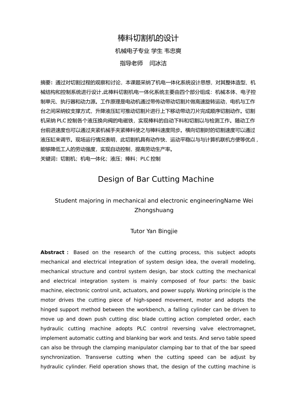棒料切割机的设计说明_第2页