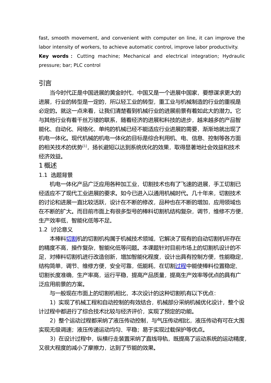 棒料切割机的设计说明_第3页