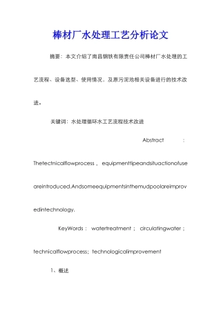 棒材厂水处理工艺分析论文