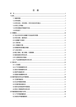 棚户区改造项目配套基础设施工程环境影响报告书