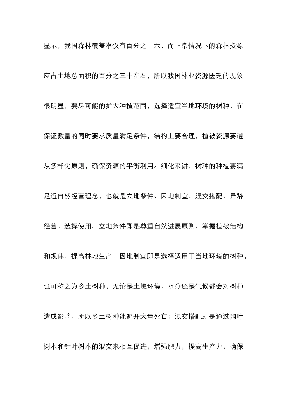 森林可持续经营模式分析_第3页