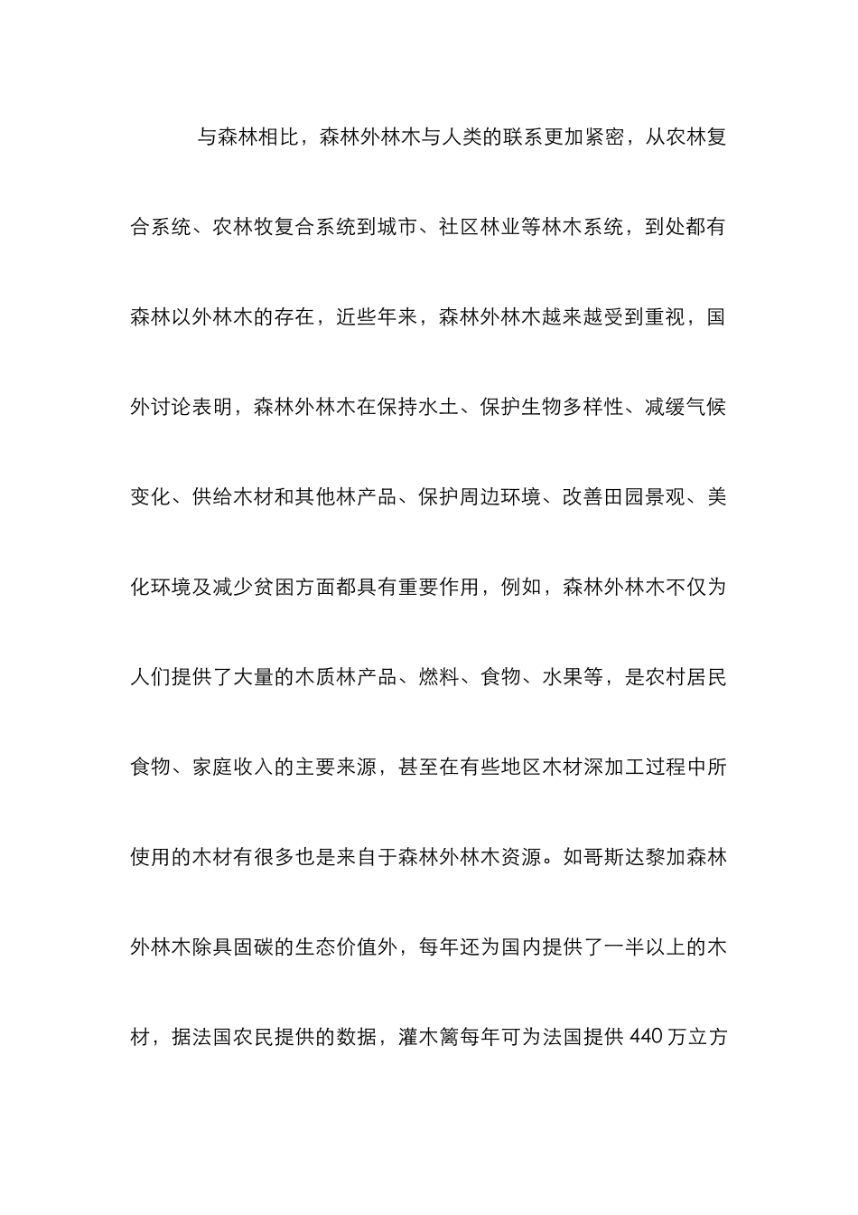 森林外林木发展及启示论文_第3页