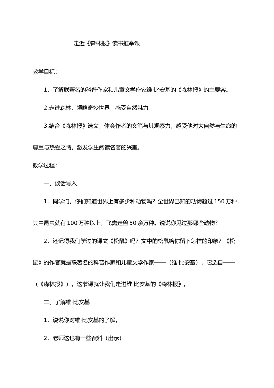 森林报读书汇报课教学案_第1页