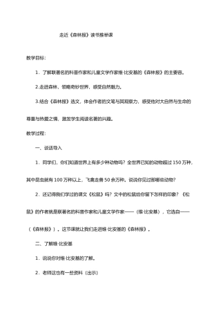 森林报读书汇报课教学案