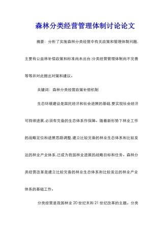 森林分类经营管理体制研究论文 
