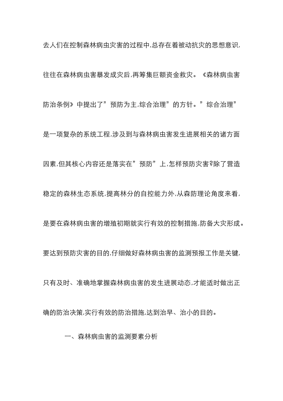 森林病虫害控制研究论文_第2页