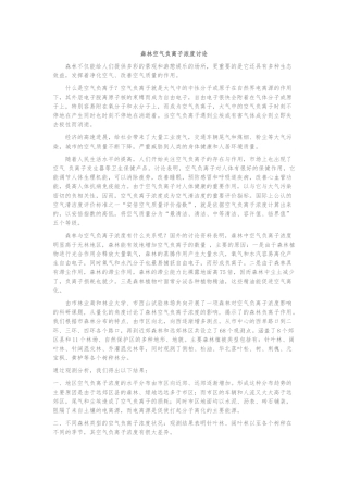森林空气负离子浓度研究