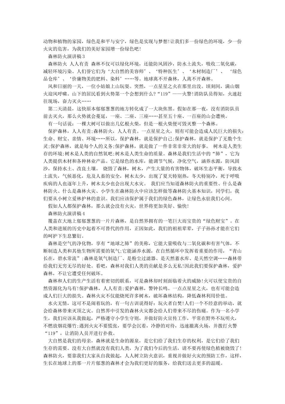 森林防火演讲稿_第2页