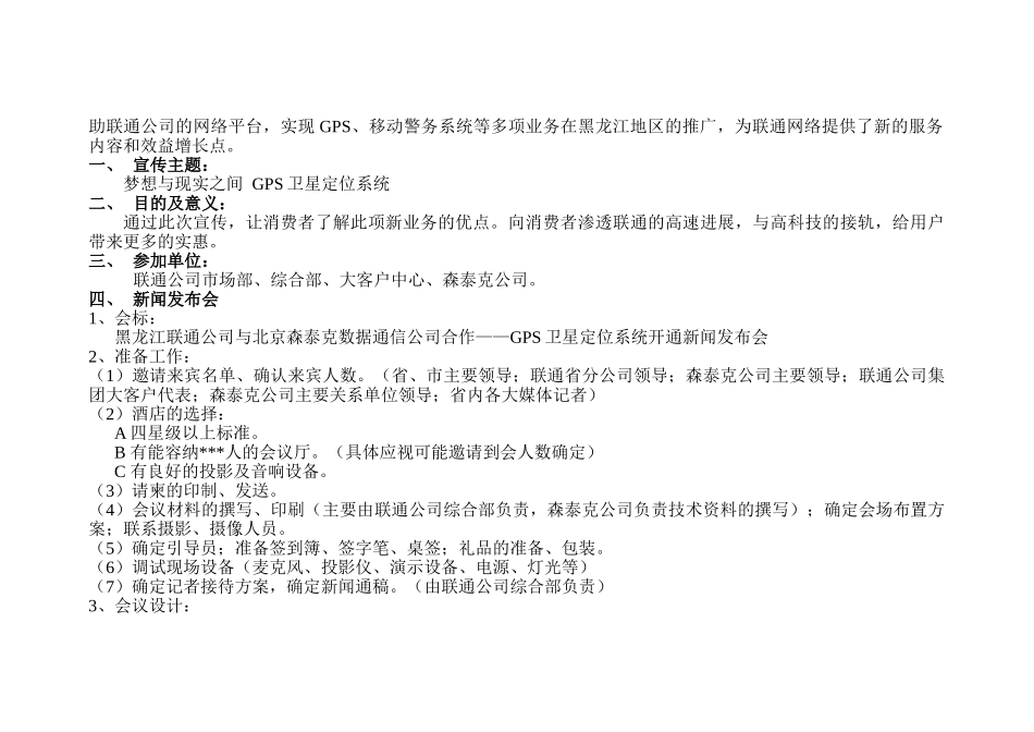 森泰克新闻发布会_第2页
