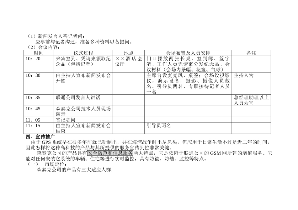 森泰克新闻发布会_第3页