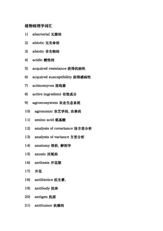 植保方面的专业词汇