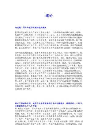 植保机械复习资料