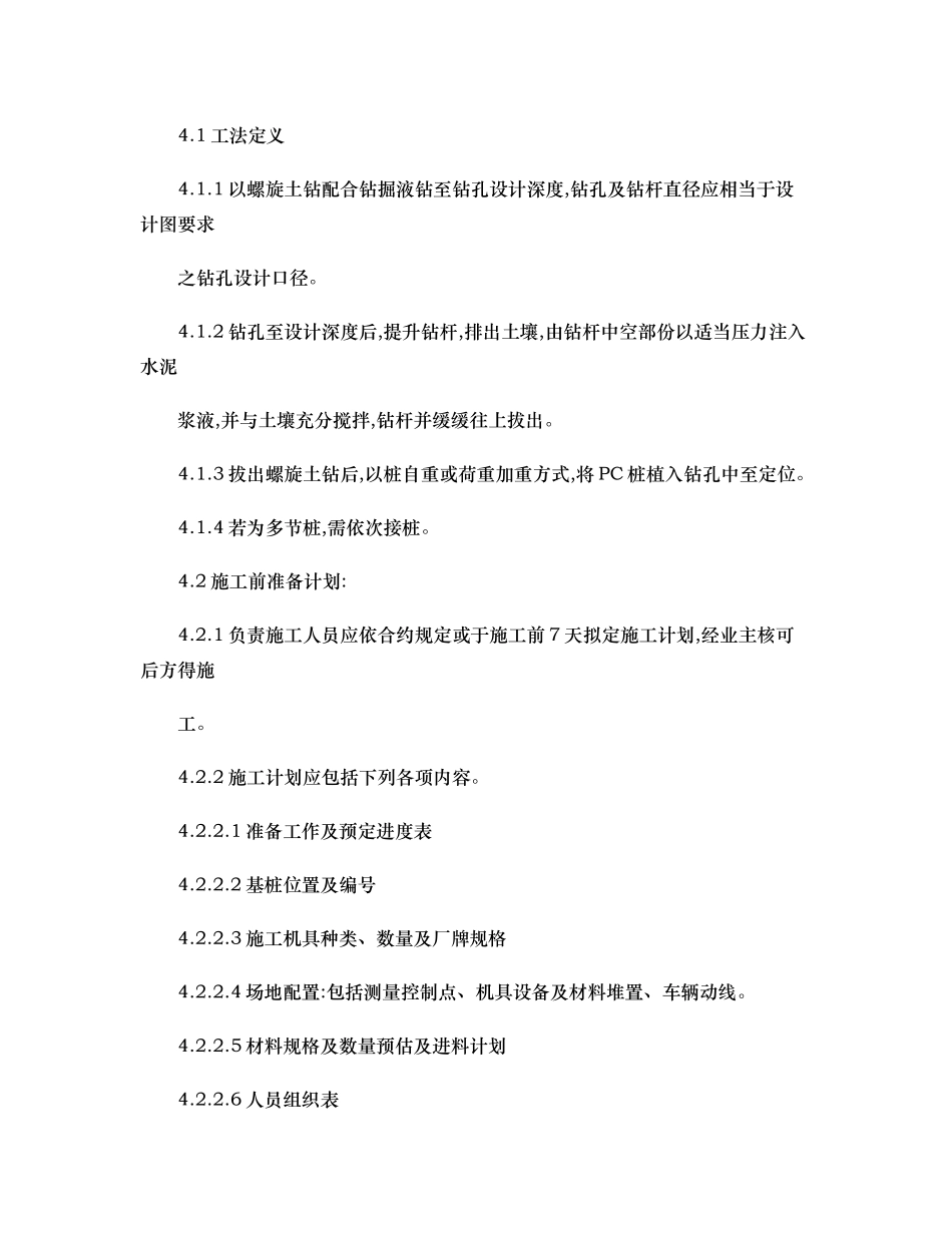 植入式基桩工程作业指导标准书模板_第3页