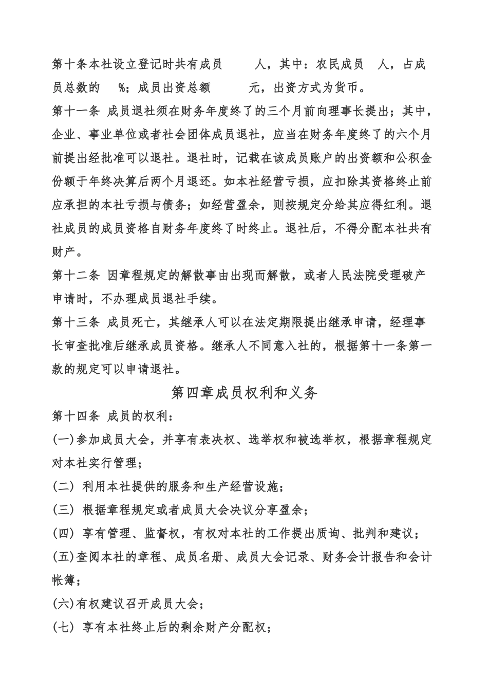 植保专业合作社章程_第2页