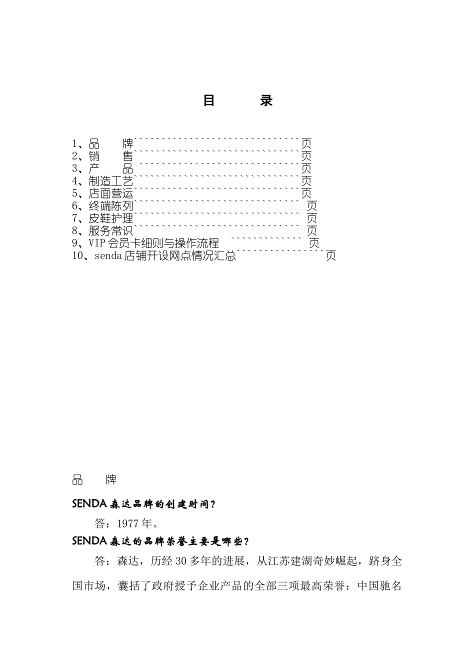 森达店铺营运指引目录_第2页