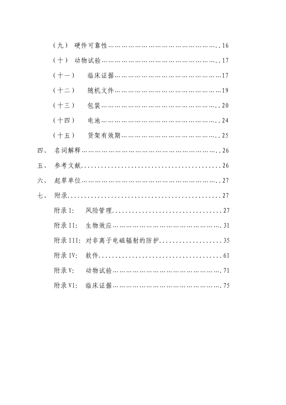 植入式心脏起搏器产品注册技术审查_第3页