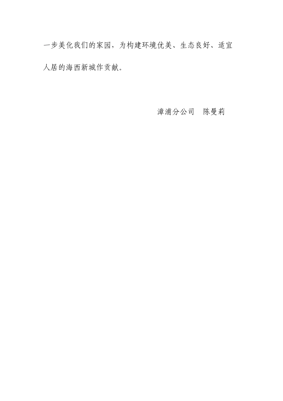 植树节-生态漳浦青年先行(_第2页