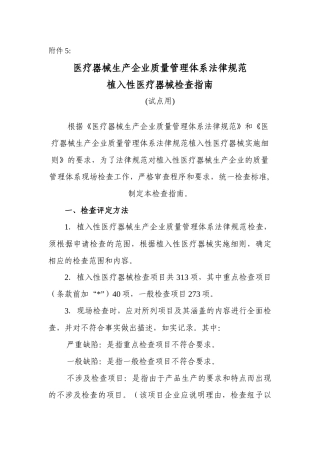 植入性医疗器械生产管理规范