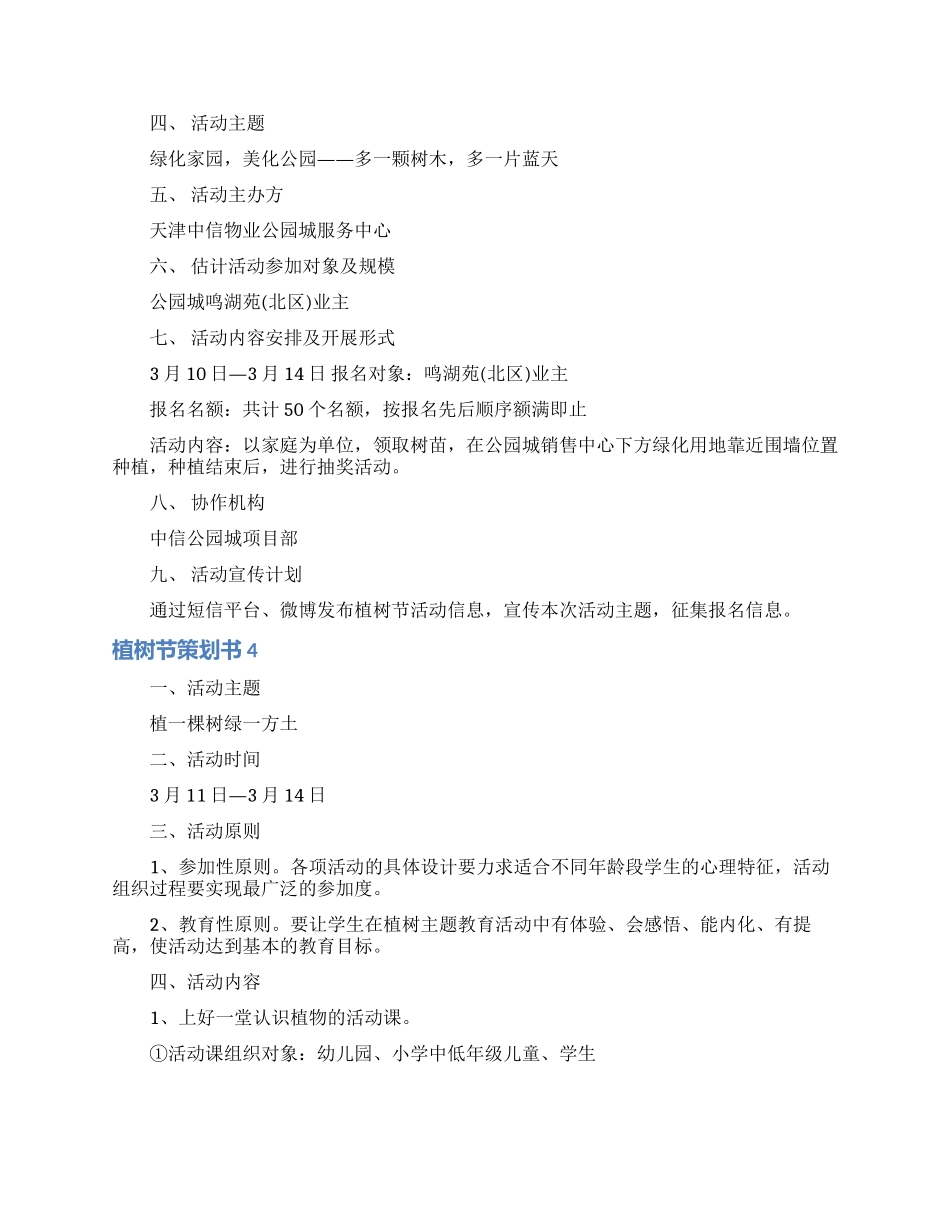 植树节策划书_第3页