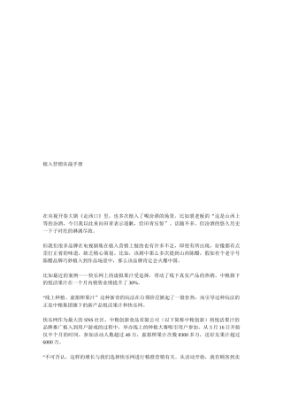 植入营销必备实战手册