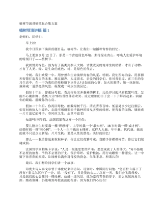 植树节演讲稿模板合集五篇