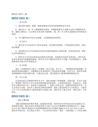 植物实习报告三篇