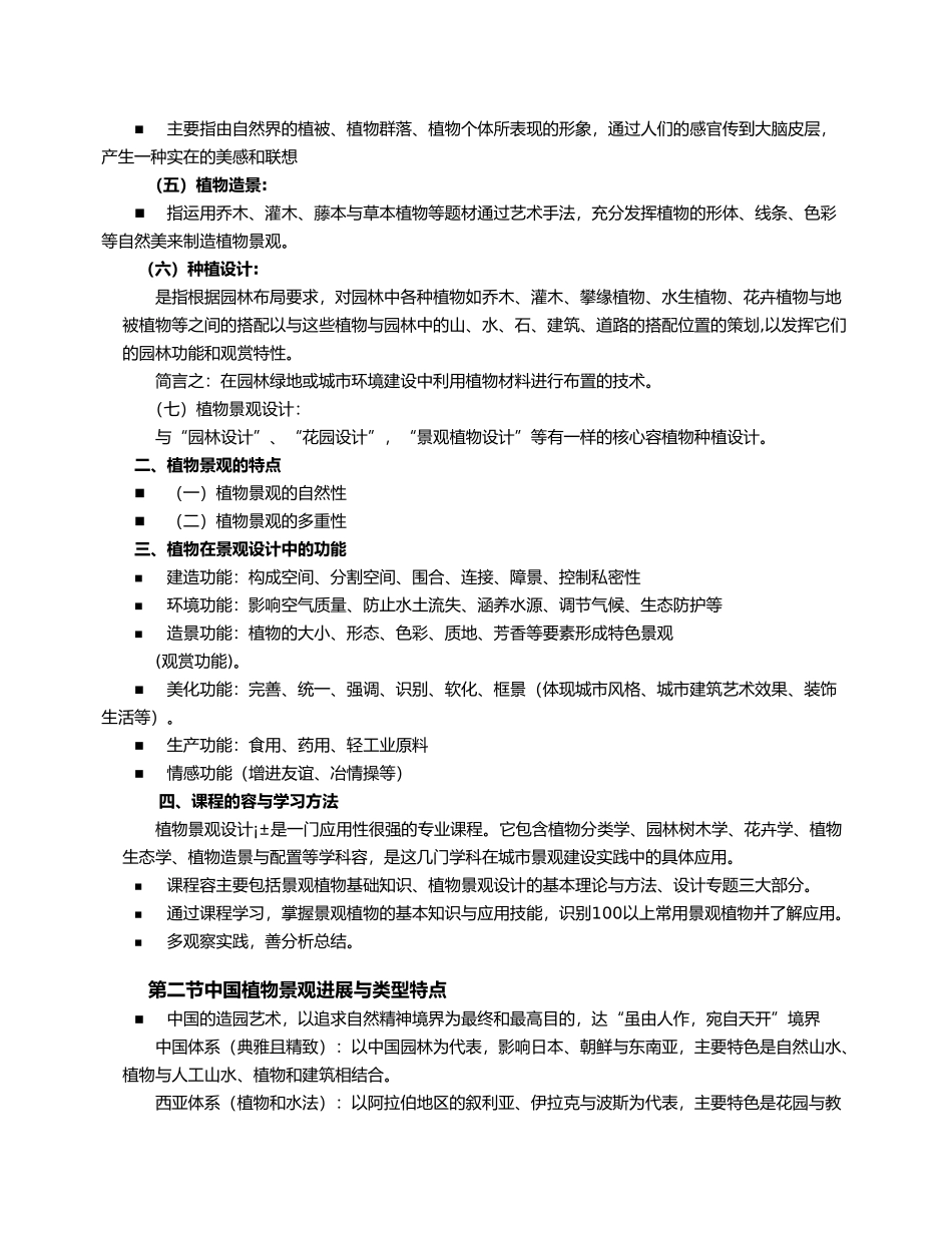 植物景观的特点与发展史_第2页