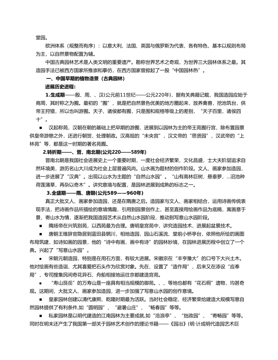 植物景观的特点与发展史_第3页