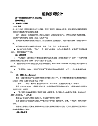 植物景观的特点与发展史