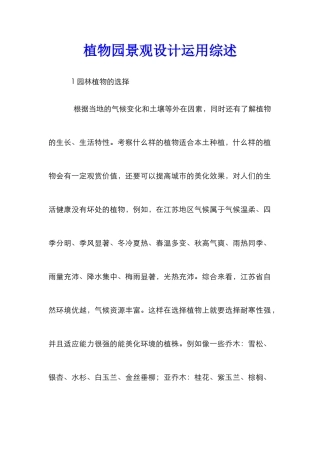 植物园景观设计运用综述