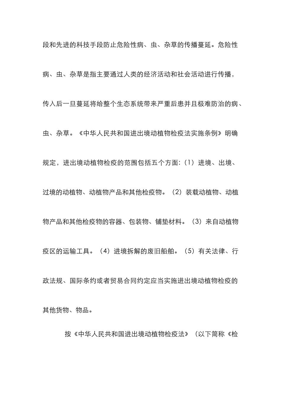 植物检疫在国际贸易中地位论文_第2页