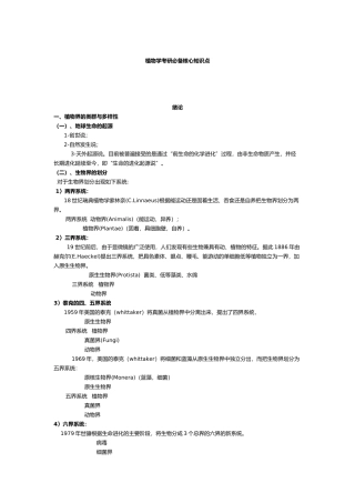 植物学考研必备核心知识点汇总